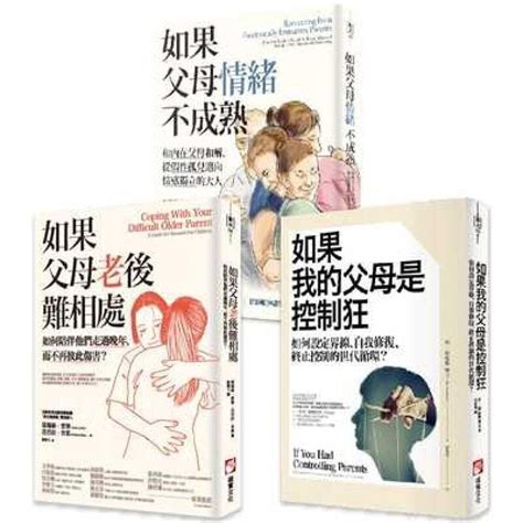 跟家裡關係不好|父母情緒不成熟難相處？心理師：掌握3方法，輕鬆互。